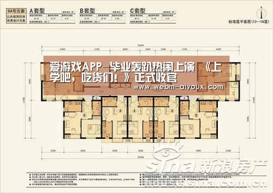 爱游戏APP-毕业轰趴热闹上演 《上学吧,吃货们!》正式收官(图4) 爱游戏全站