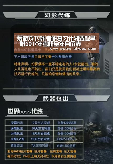 爱游戏下载|考研复习计划要趁早 附2017年考研全年月历表(图2) 爱游戏入口