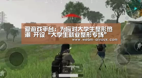 爱游戏APP