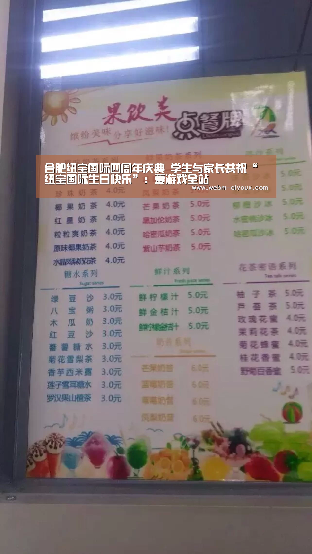 合肥纽宝国际四周年庆典 学生与家长共祝“纽宝国际生日快乐”:爱游戏全站(图1) 爱游戏全站