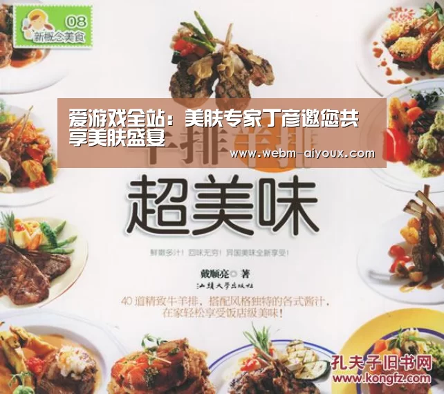 爱游戏全站:美肤专家丁彦邀您共享美肤盛宴(图3) 爱游戏入口