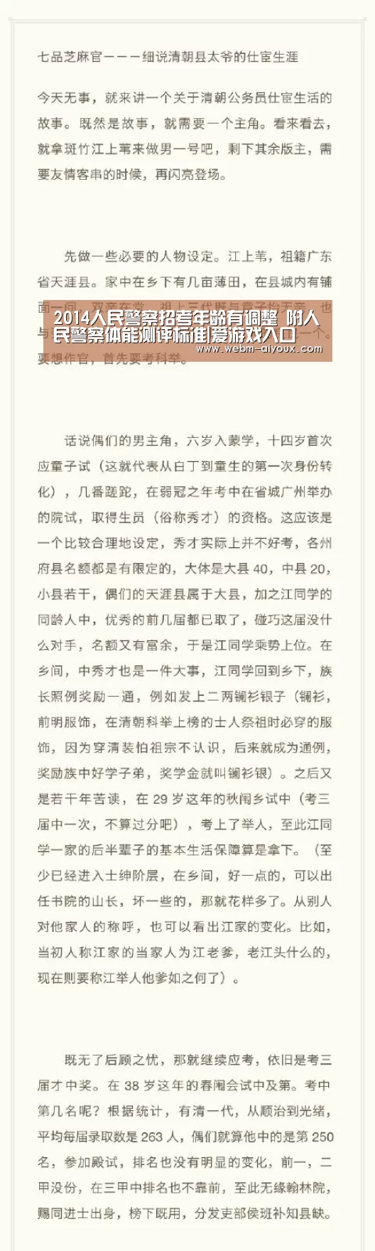 2014人民警察招考年龄有调整 附人民警察体能测评标准|爱游戏入口(图4) 爱游戏下载