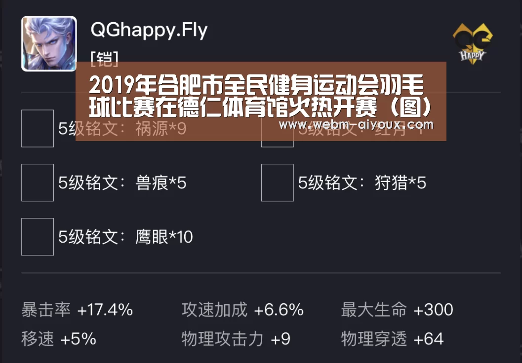 2019年合肥市全民健身运动会羽毛球比赛在德仁体育馆火热开赛(图)【爱游戏平台】(图1) 爱游戏全站