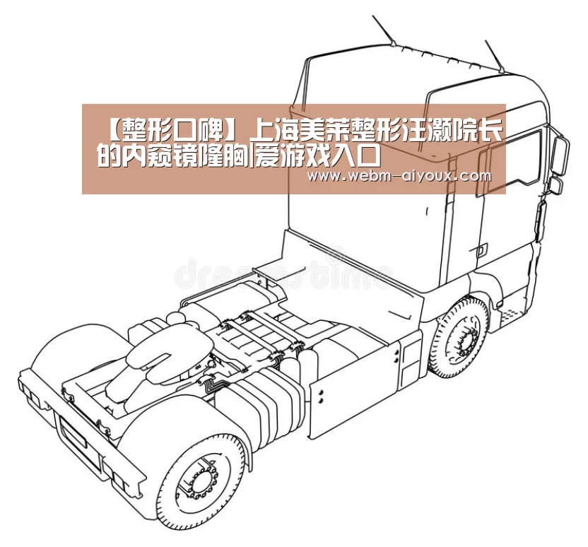 【整形口碑】上海美莱整形汪灏院长的内窥镜隆胸|爱游戏入口(图3) 爱游戏全站