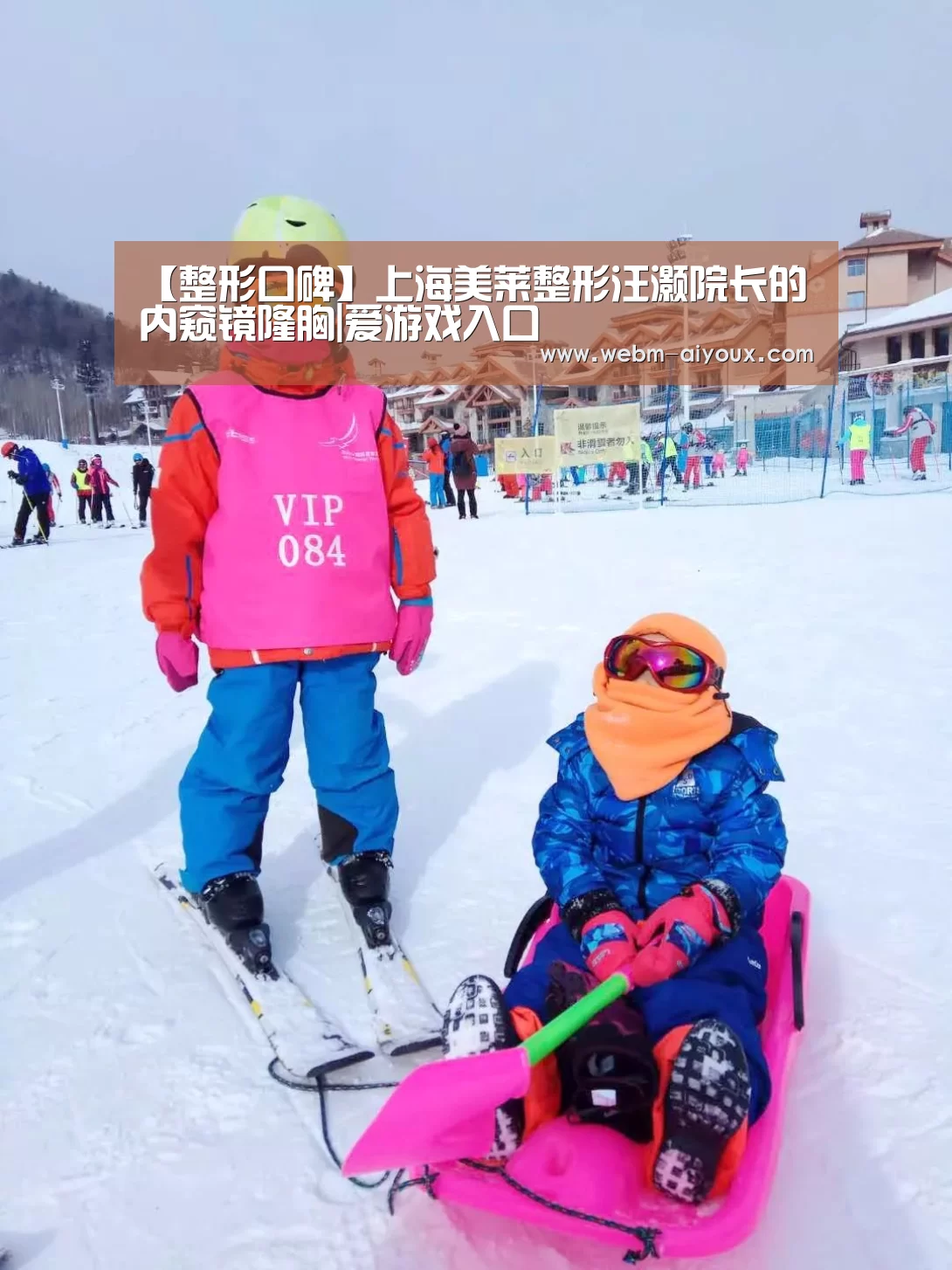 【整形口碑】上海美莱整形汪灏院长的内窥镜隆胸|爱游戏入口(图4) 爱游戏全站