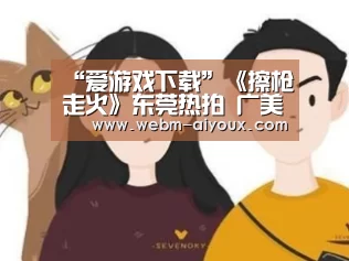 爱游戏入口